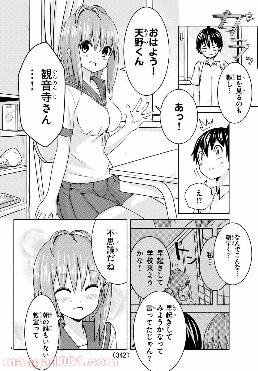 どらコン！ 第6話 - Trang 4