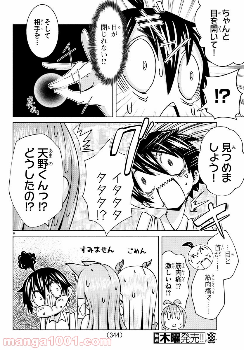 どらコン！ 第6話 - Trang 6