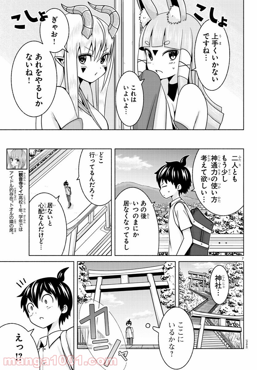 どらコン！ 第6話 - Trang 7