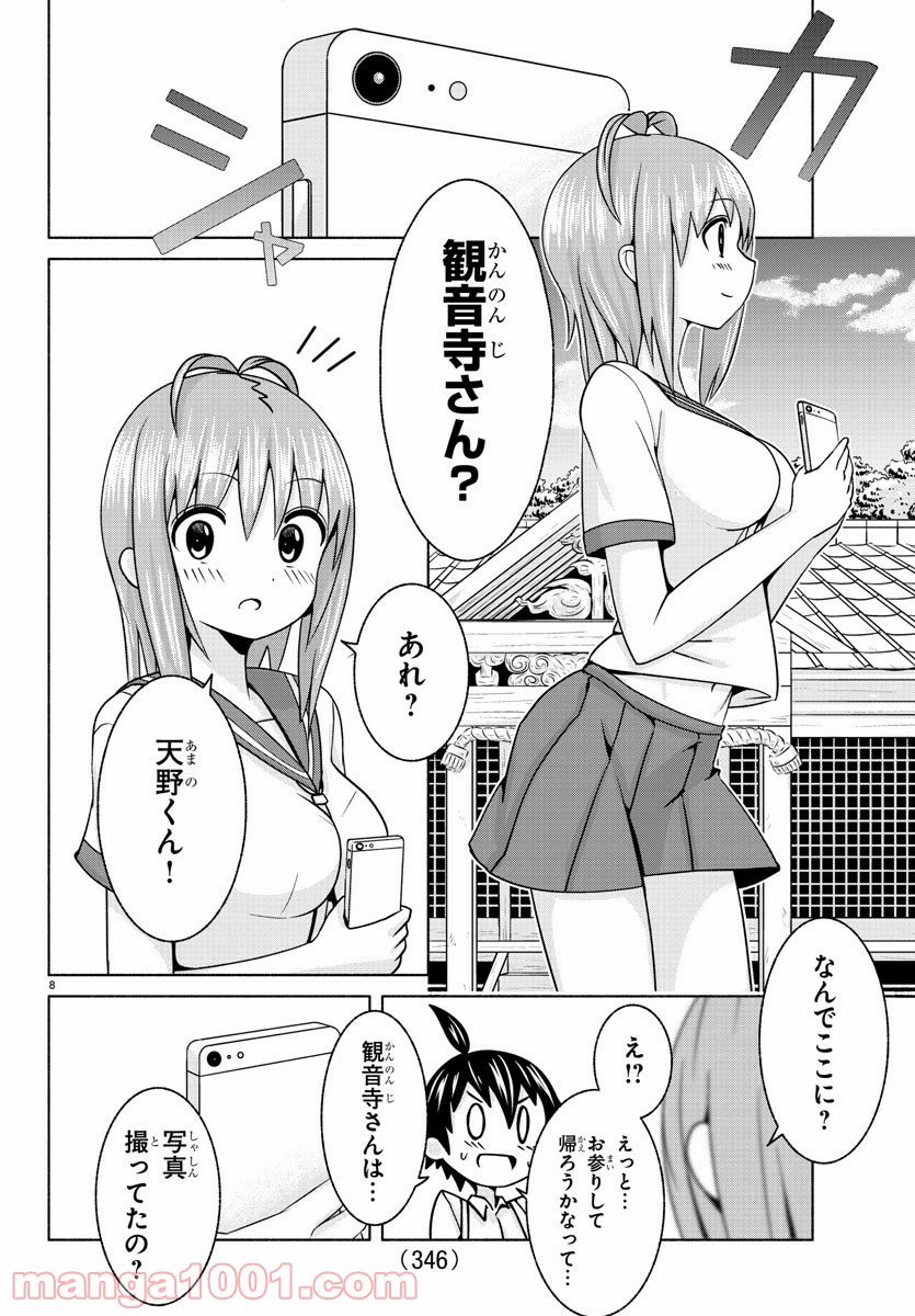 どらコン！ 第6話 - Trang 8