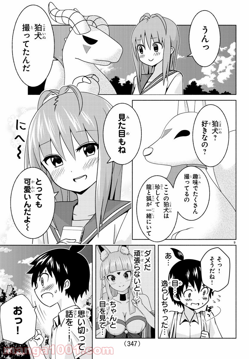 どらコン！ 第6話 - Trang 9