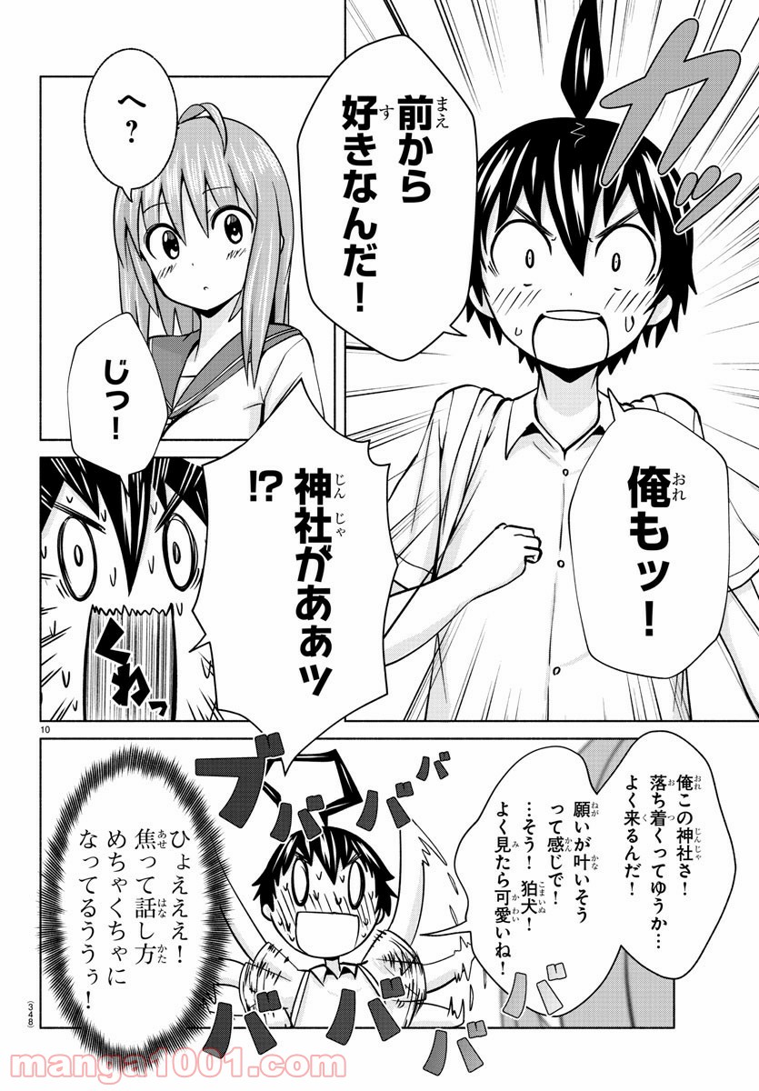 どらコン！ 第6話 - Trang 10