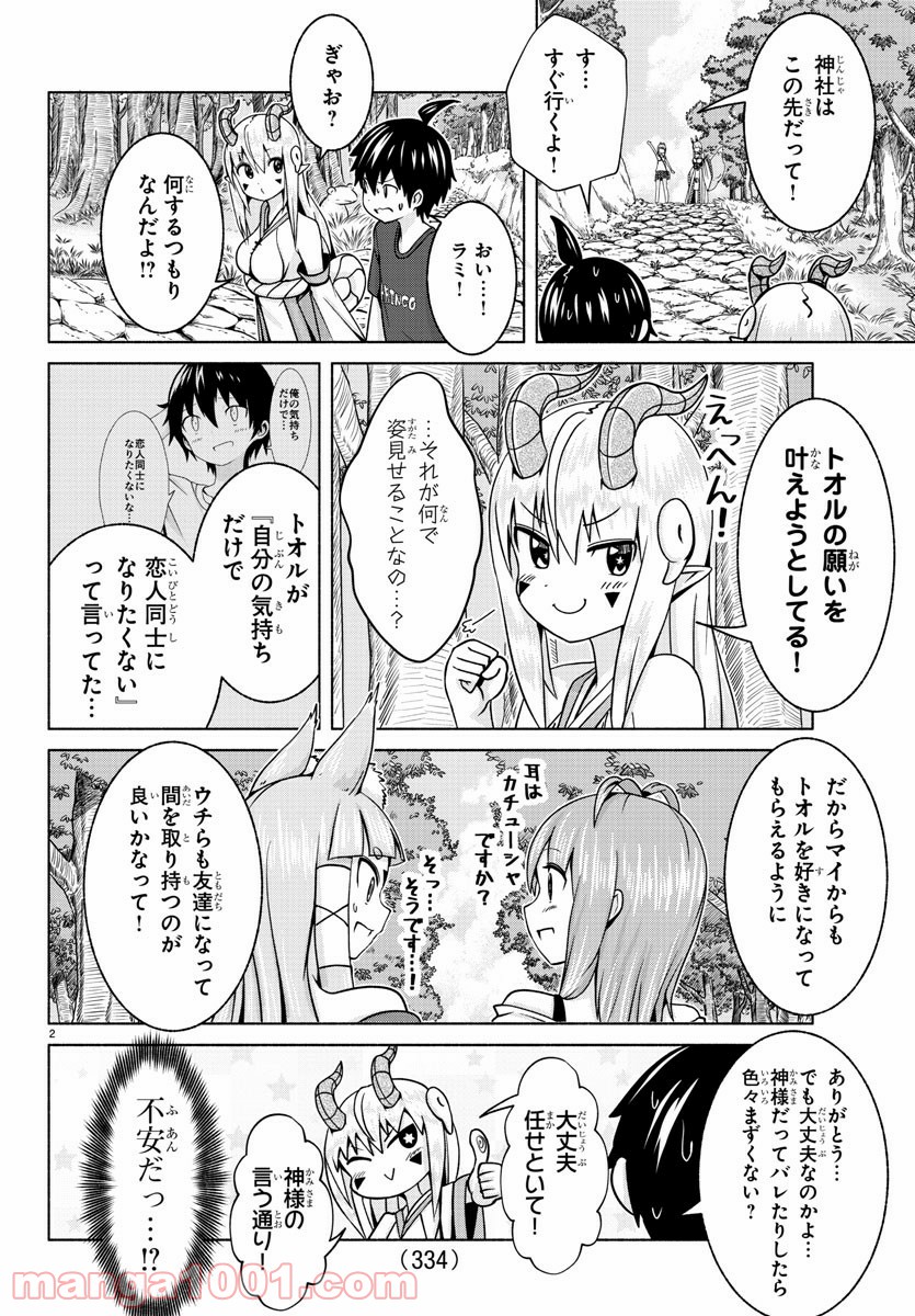 どらコン！ 第7話 - Trang 2