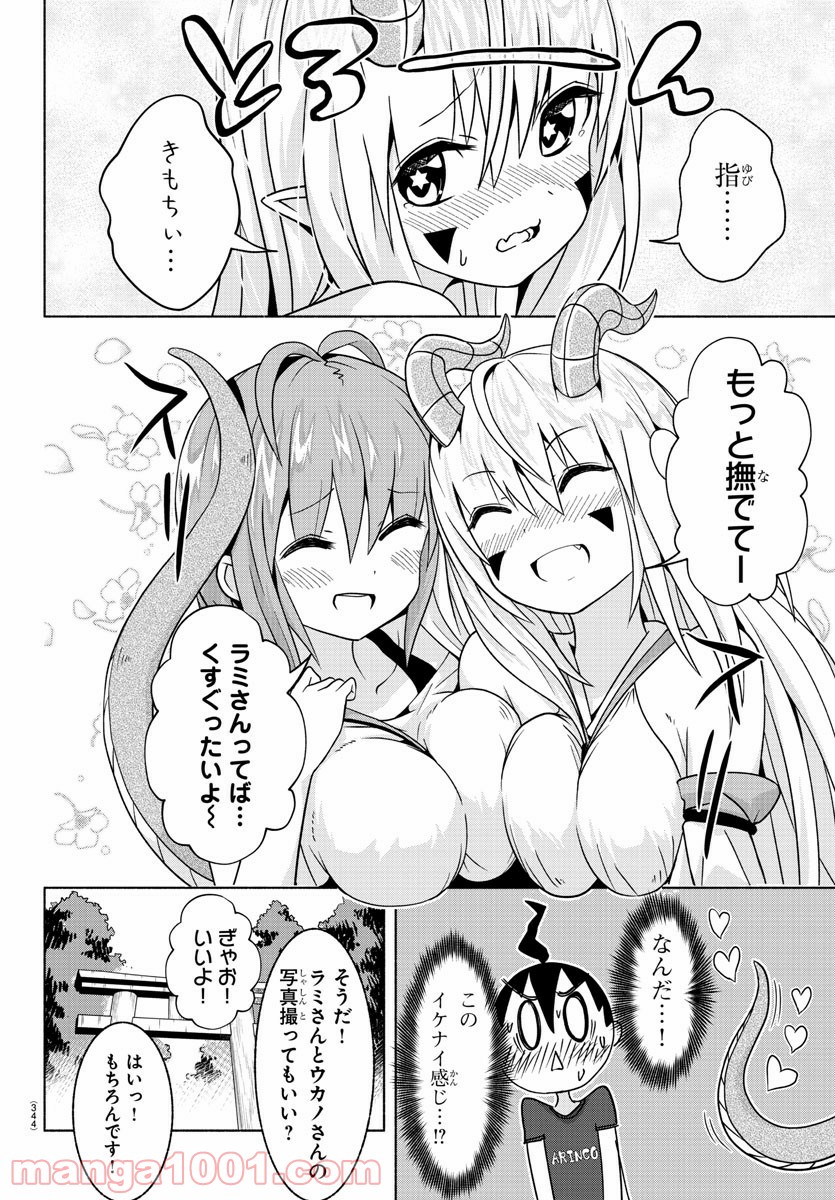 どらコン！ 第7話 - Trang 12