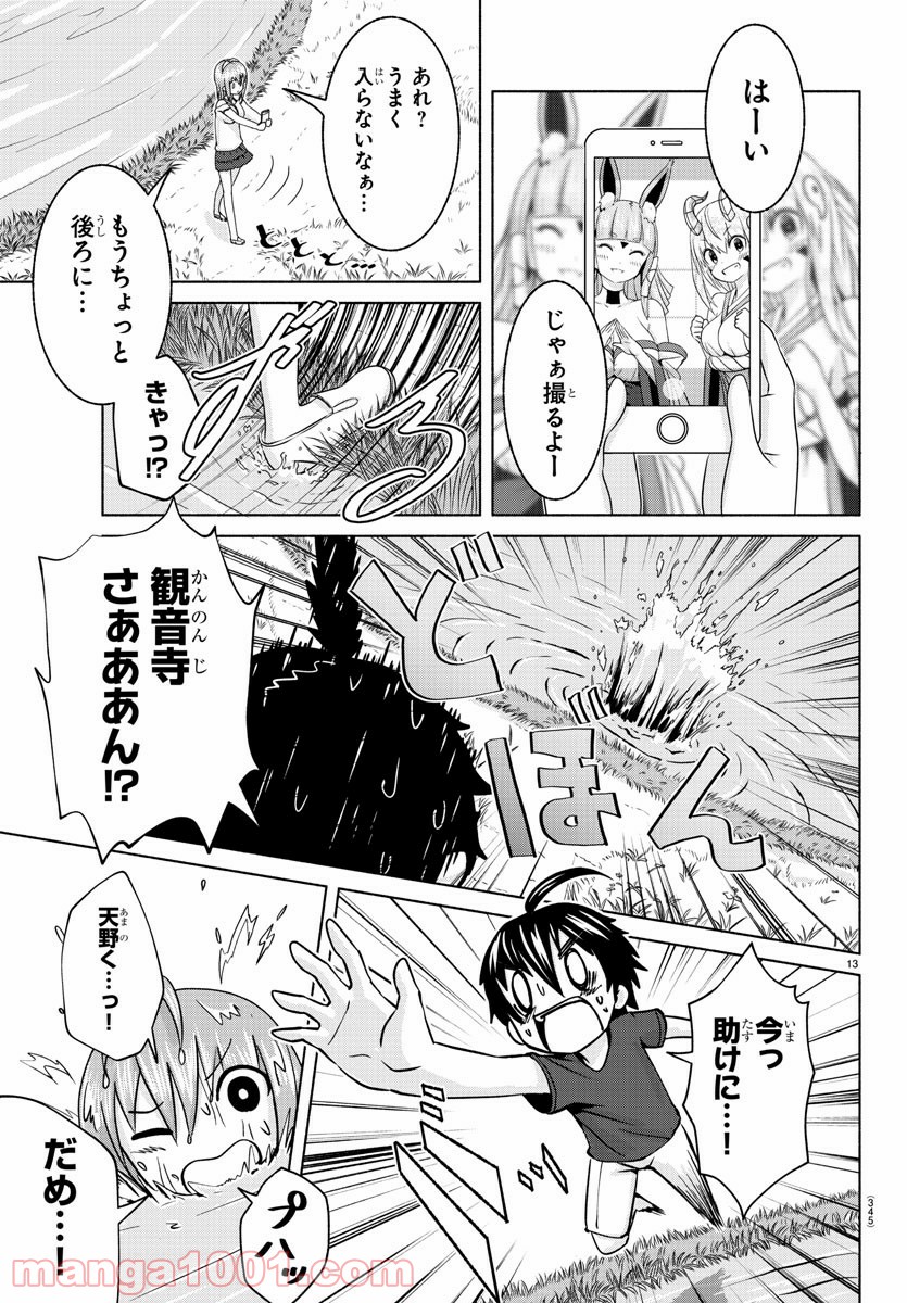 どらコン！ 第7話 - Trang 13