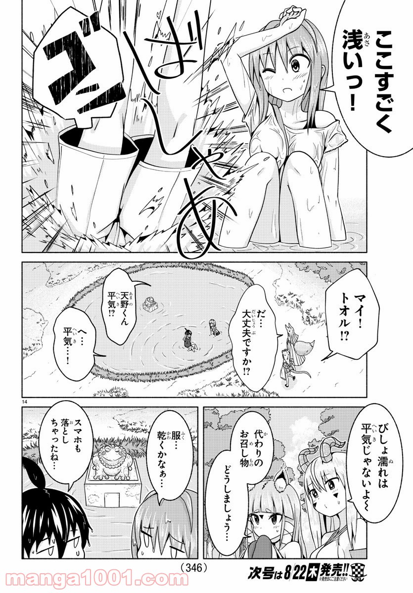 どらコン！ 第7話 - Trang 14