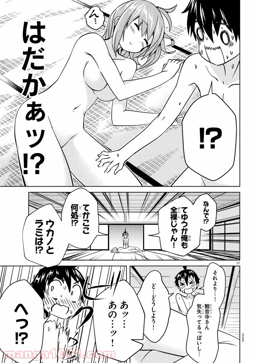 どらコン！ 第7話 - Trang 17