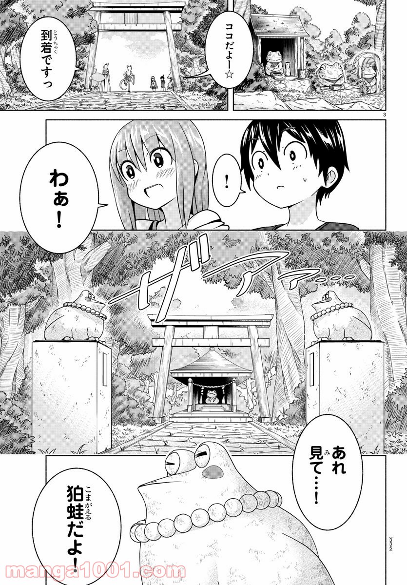 どらコン！ 第7話 - Trang 3