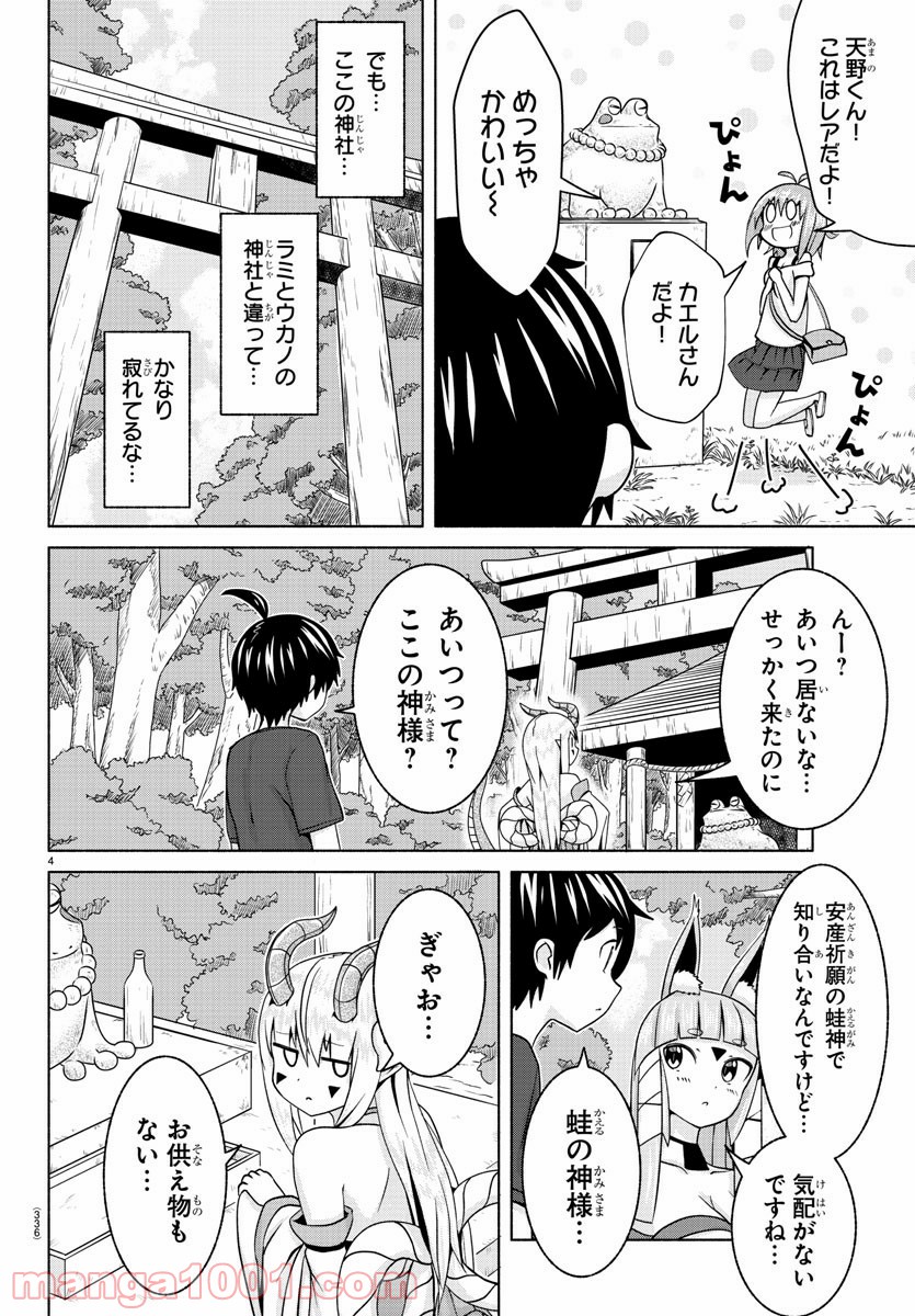 どらコン！ 第7話 - Trang 4