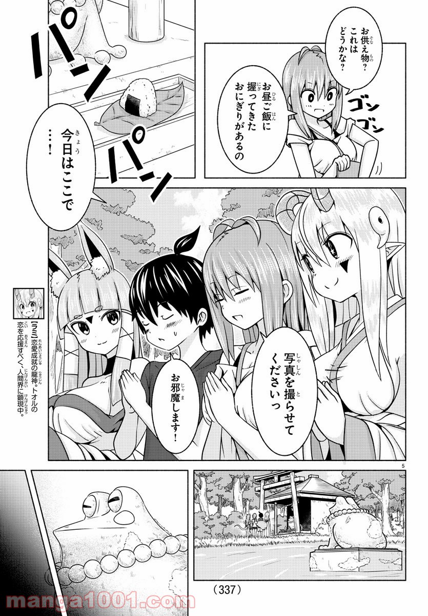 どらコン！ 第7話 - Trang 5