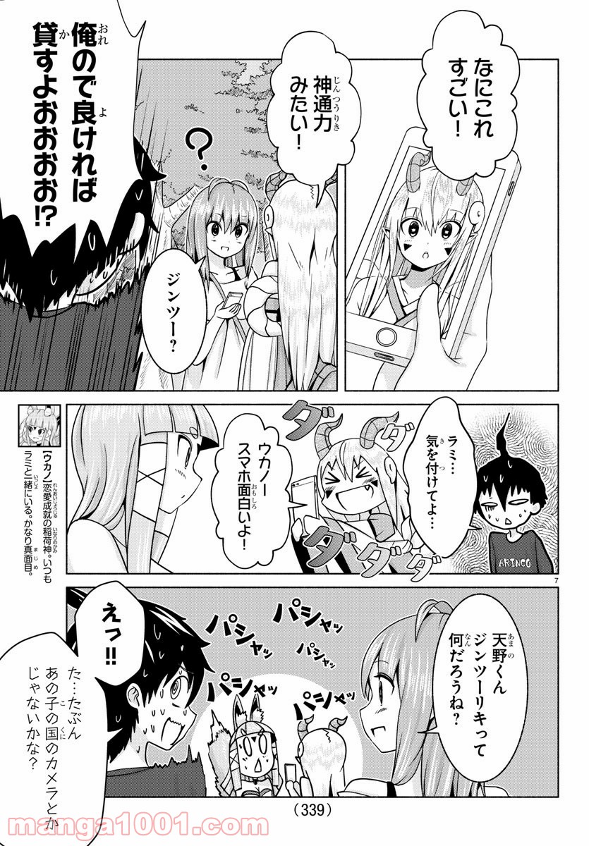 どらコン！ 第7話 - Trang 7