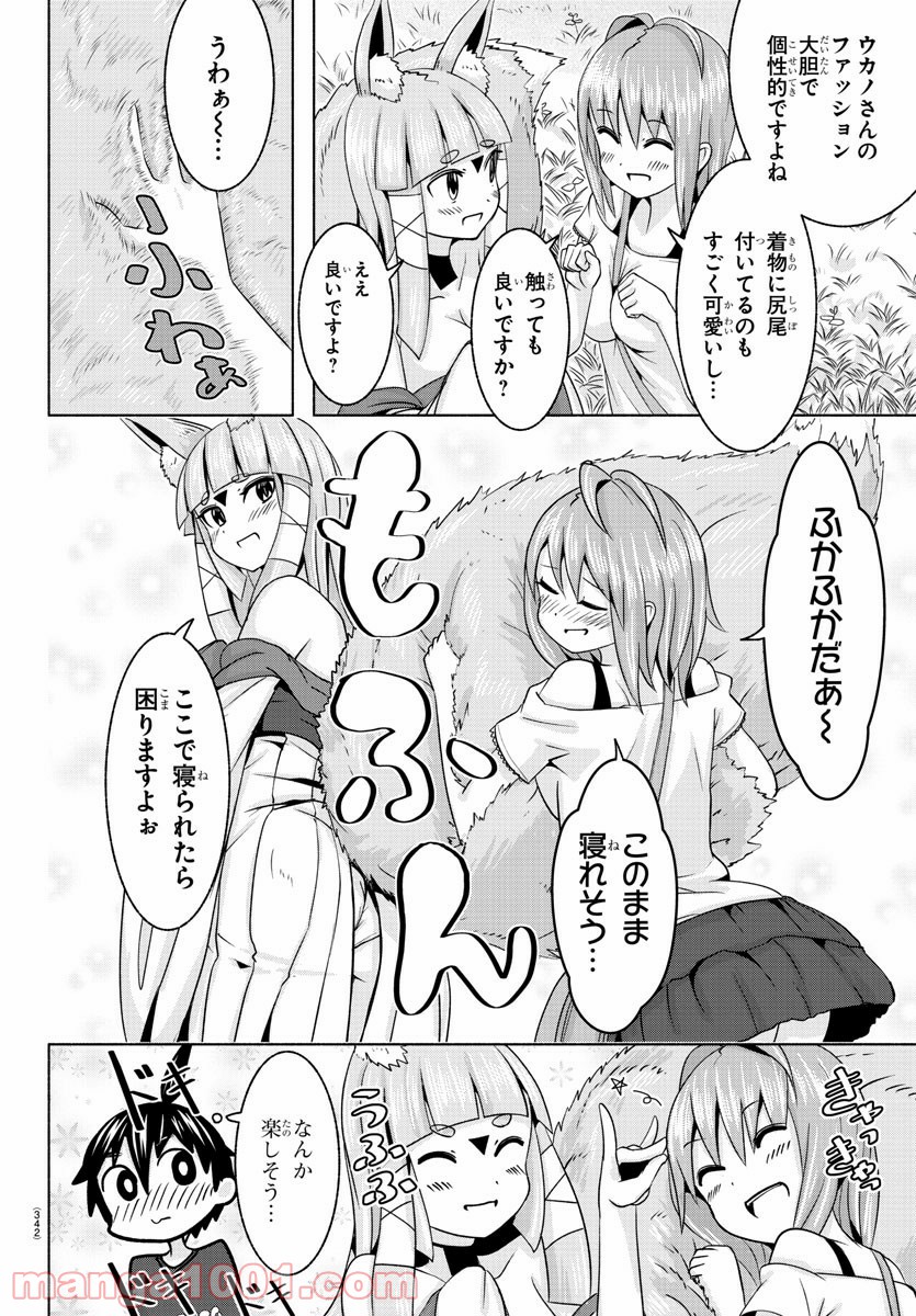 どらコン！ 第7話 - Trang 10