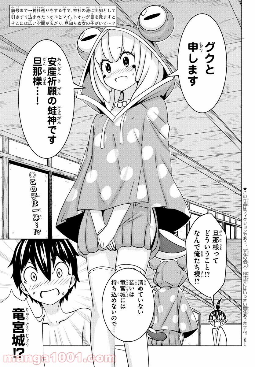どらコン！ 第8話 - Trang 2