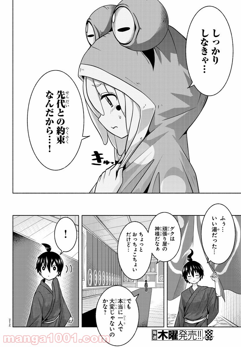 どらコン！ 第8話 - Trang 13