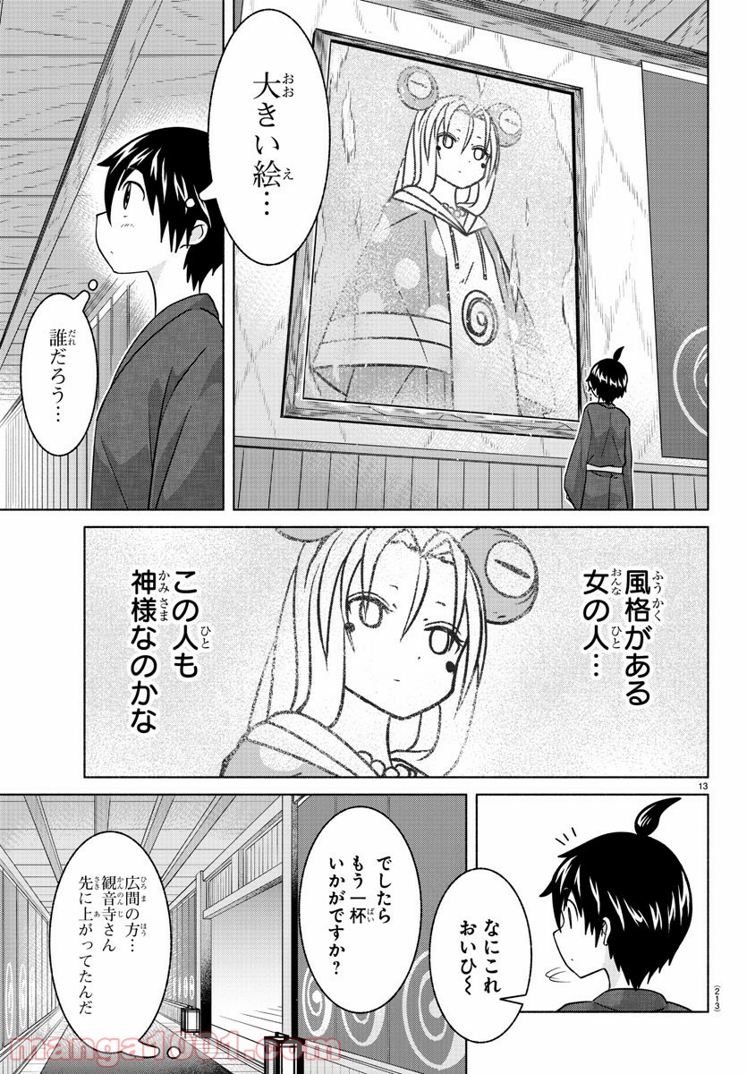 どらコン！ 第8話 - Trang 14