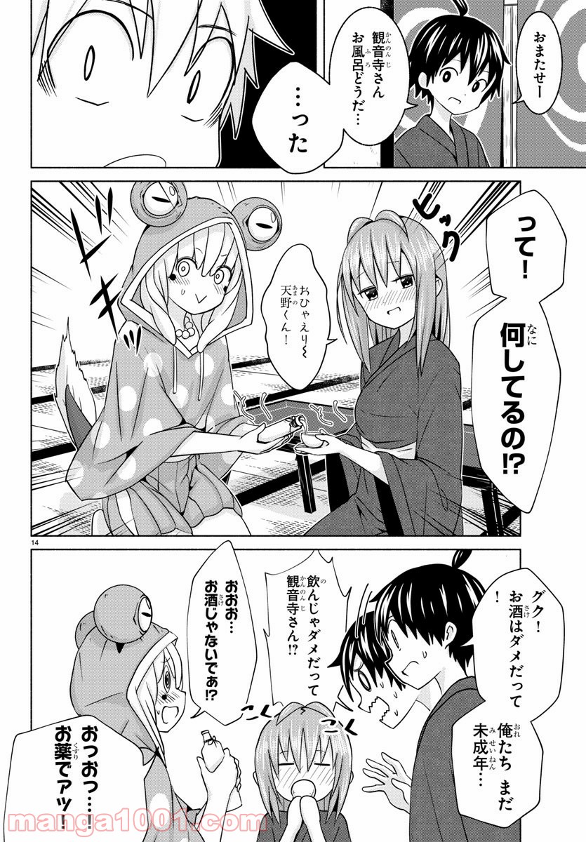 どらコン！ 第8話 - Trang 15