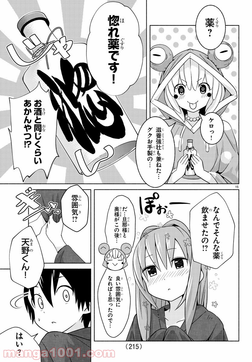 どらコン！ 第8話 - Trang 16