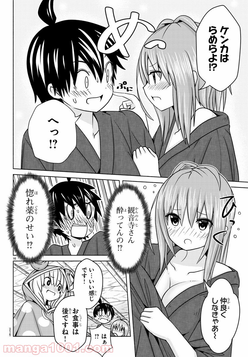 どらコン！ 第8話 - Trang 17