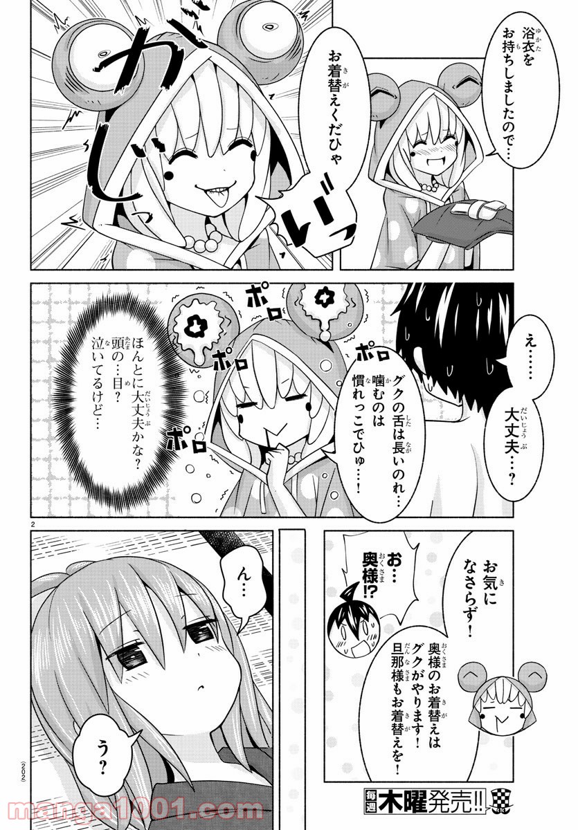 どらコン！ 第8話 - Trang 3