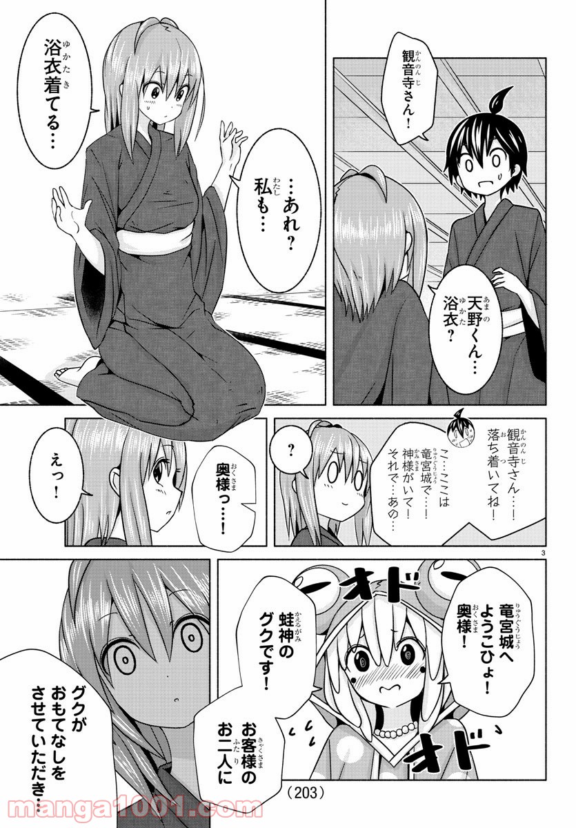 どらコン！ 第8話 - Trang 4