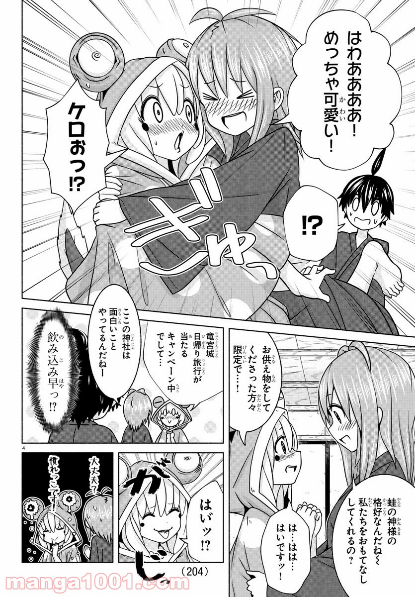 どらコン！ 第8話 - Trang 5