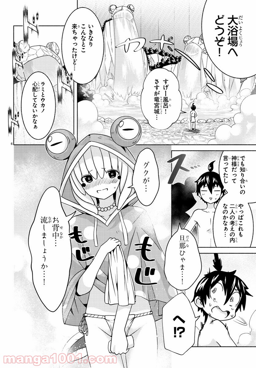 どらコン！ 第8話 - Trang 7