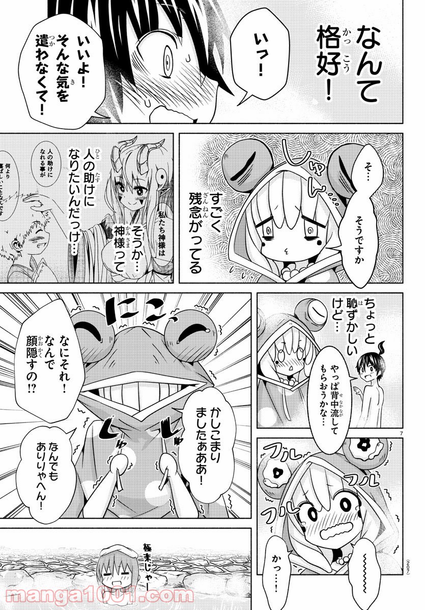 どらコン！ 第8話 - Trang 8