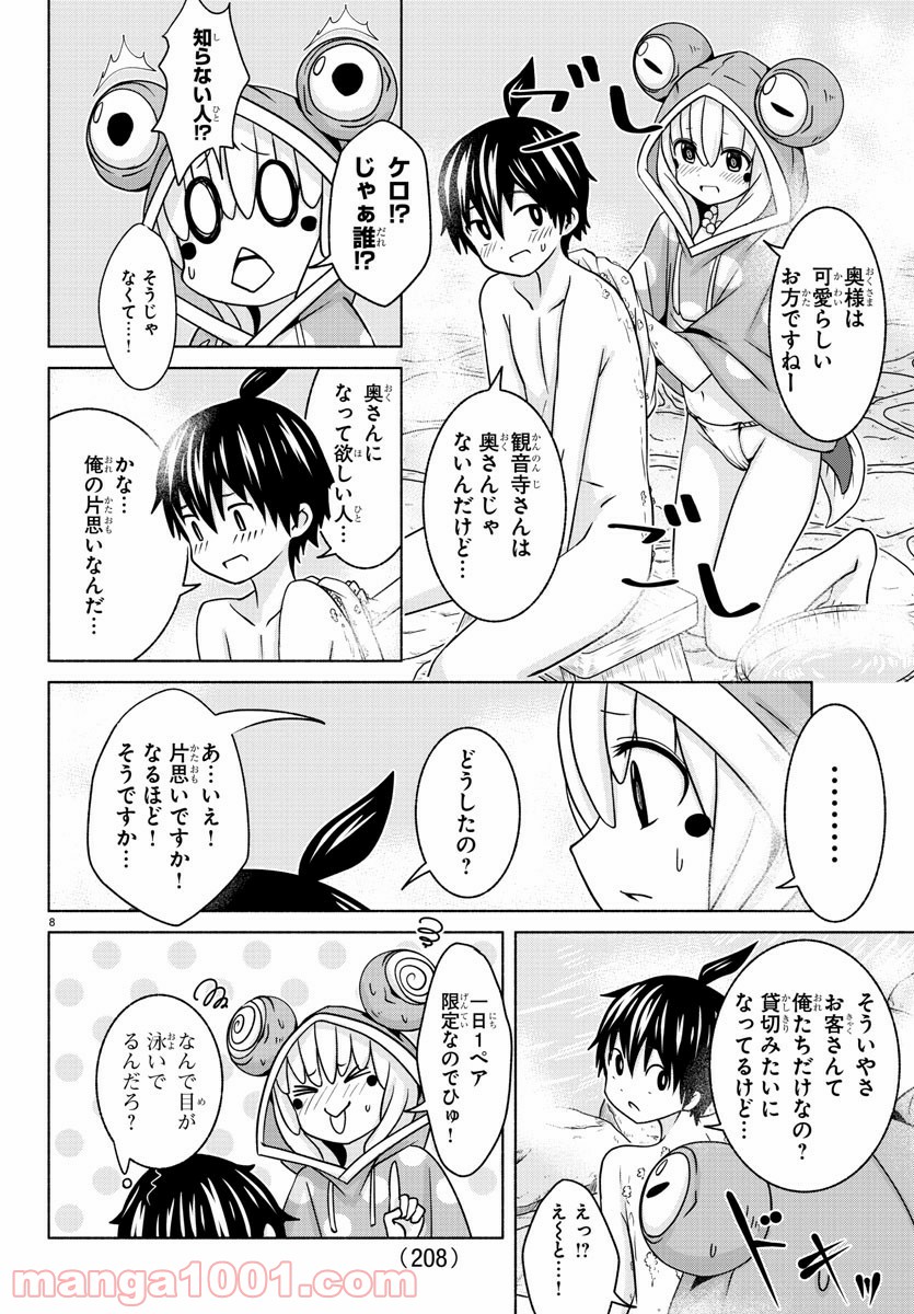 どらコン！ 第8話 - Trang 9