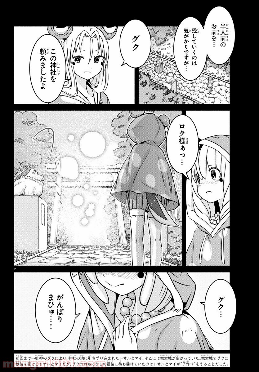 どらコン！ 第9話 - Trang 2