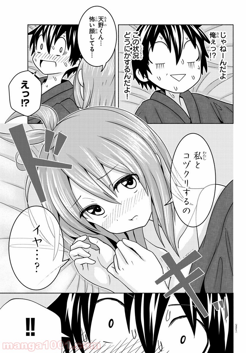 どらコン！ 第9話 - Trang 11