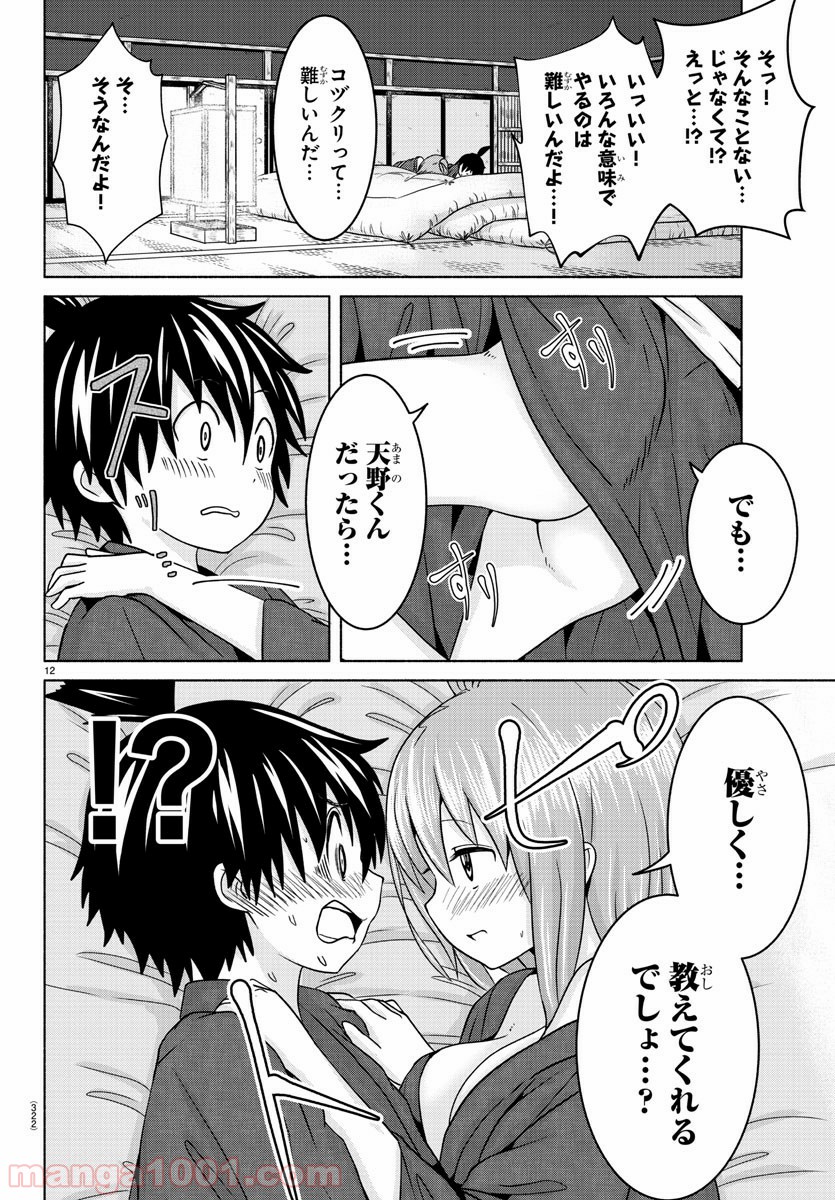 どらコン！ 第9話 - Trang 12