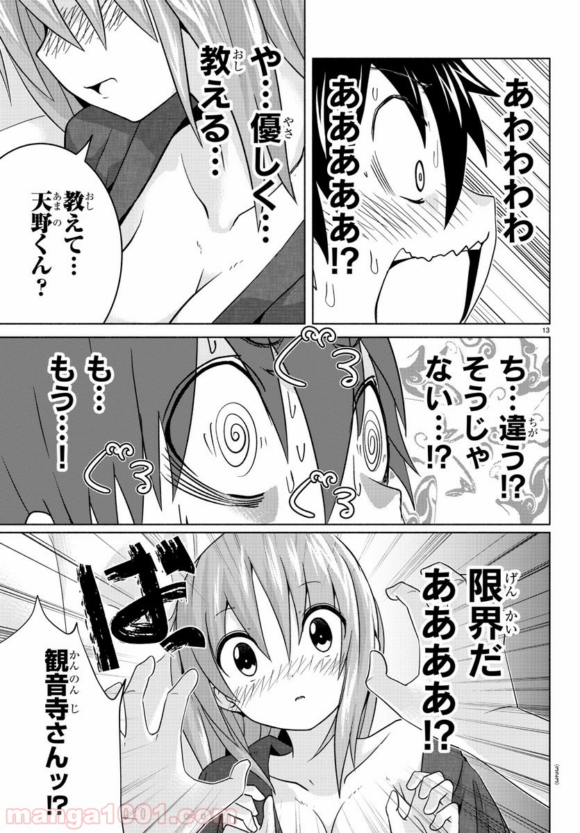 どらコン！ 第9話 - Trang 13