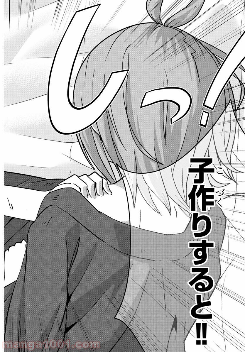 どらコン！ 第9話 - Trang 14