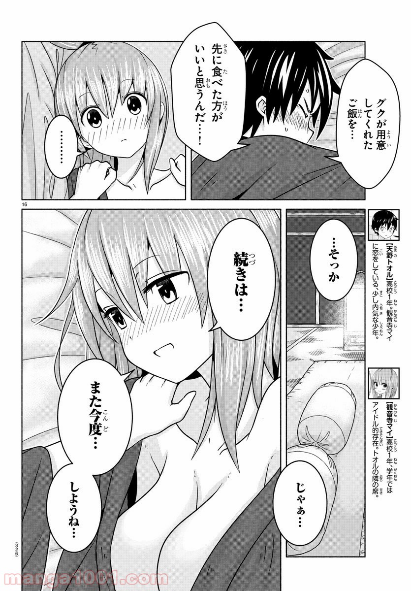 どらコン！ 第9話 - Trang 16