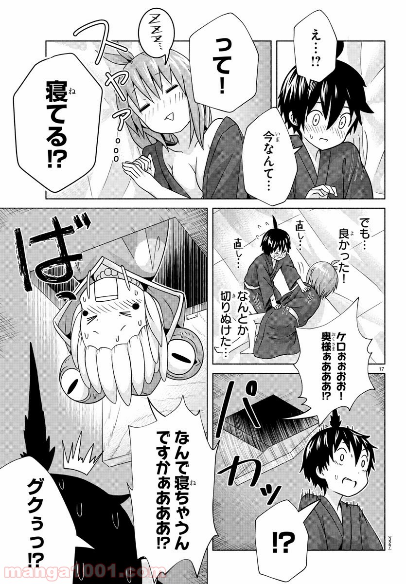 どらコン！ 第9話 - Trang 17