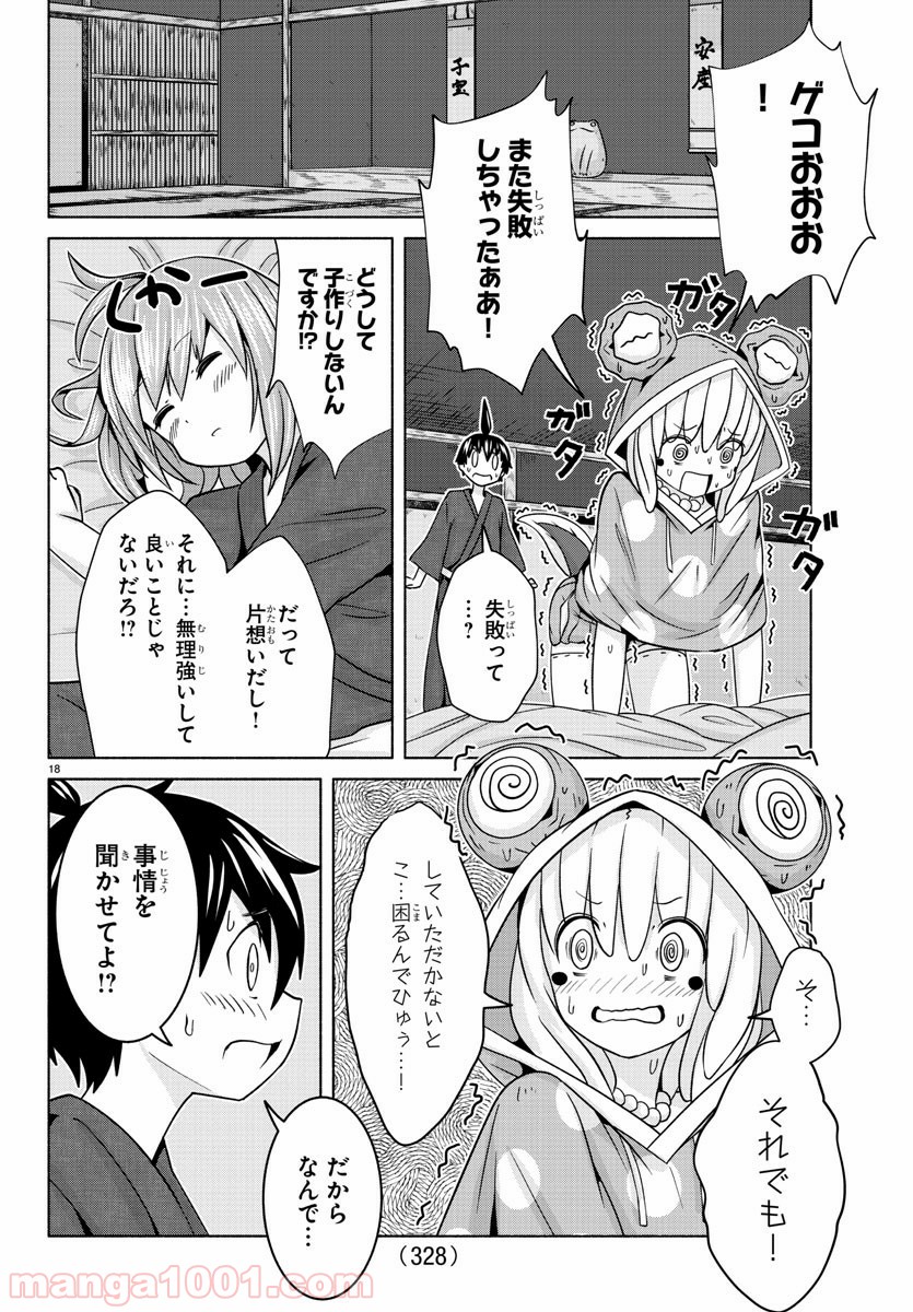 どらコン！ 第9話 - Trang 18