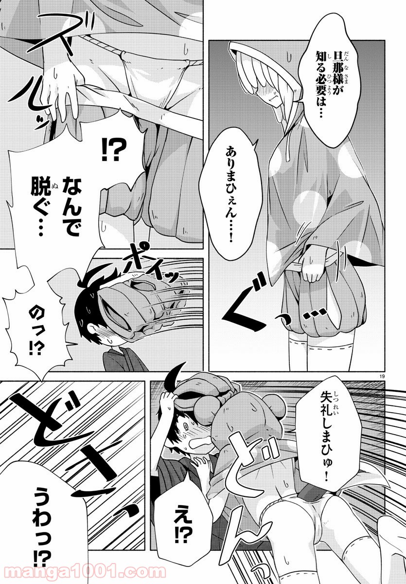 どらコン！ 第9話 - Trang 19