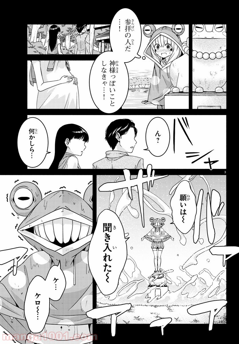 どらコン！ 第9話 - Trang 3