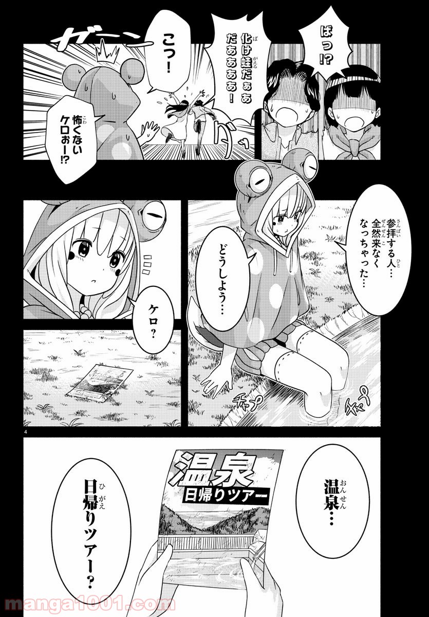 どらコン！ 第9話 - Trang 4