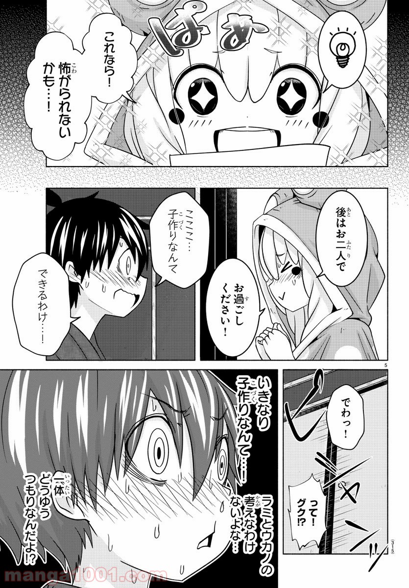 どらコン！ 第9話 - Trang 5
