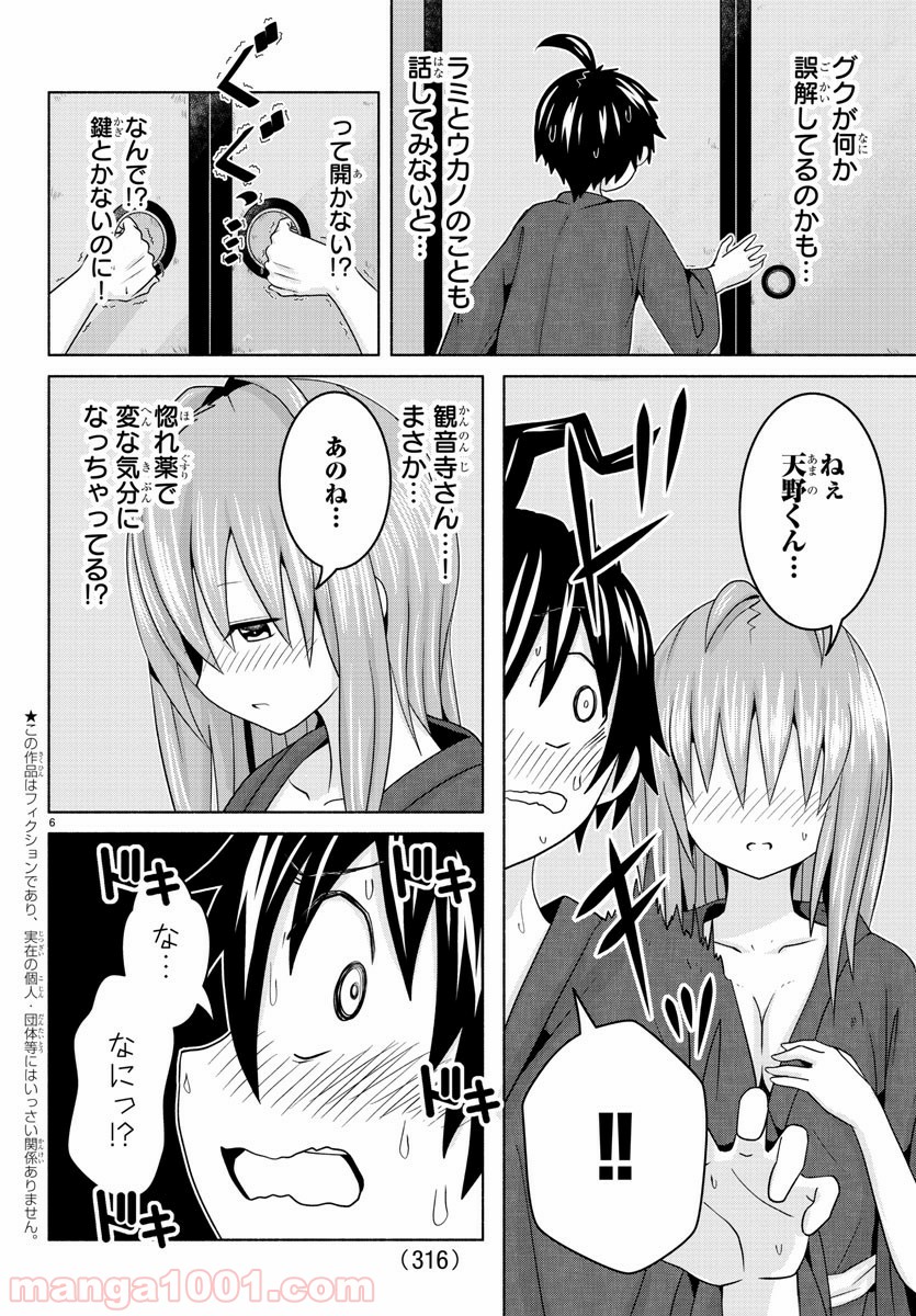 どらコン！ 第9話 - Trang 6