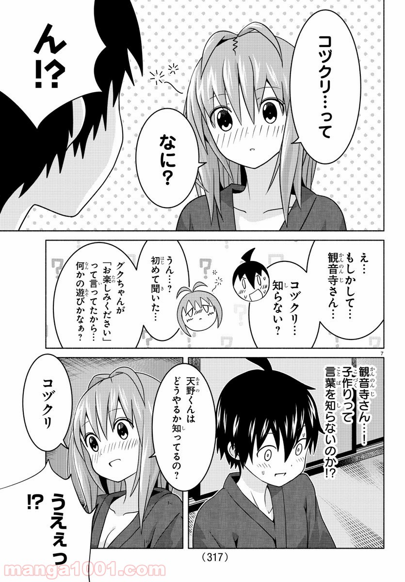 どらコン！ 第9話 - Trang 7