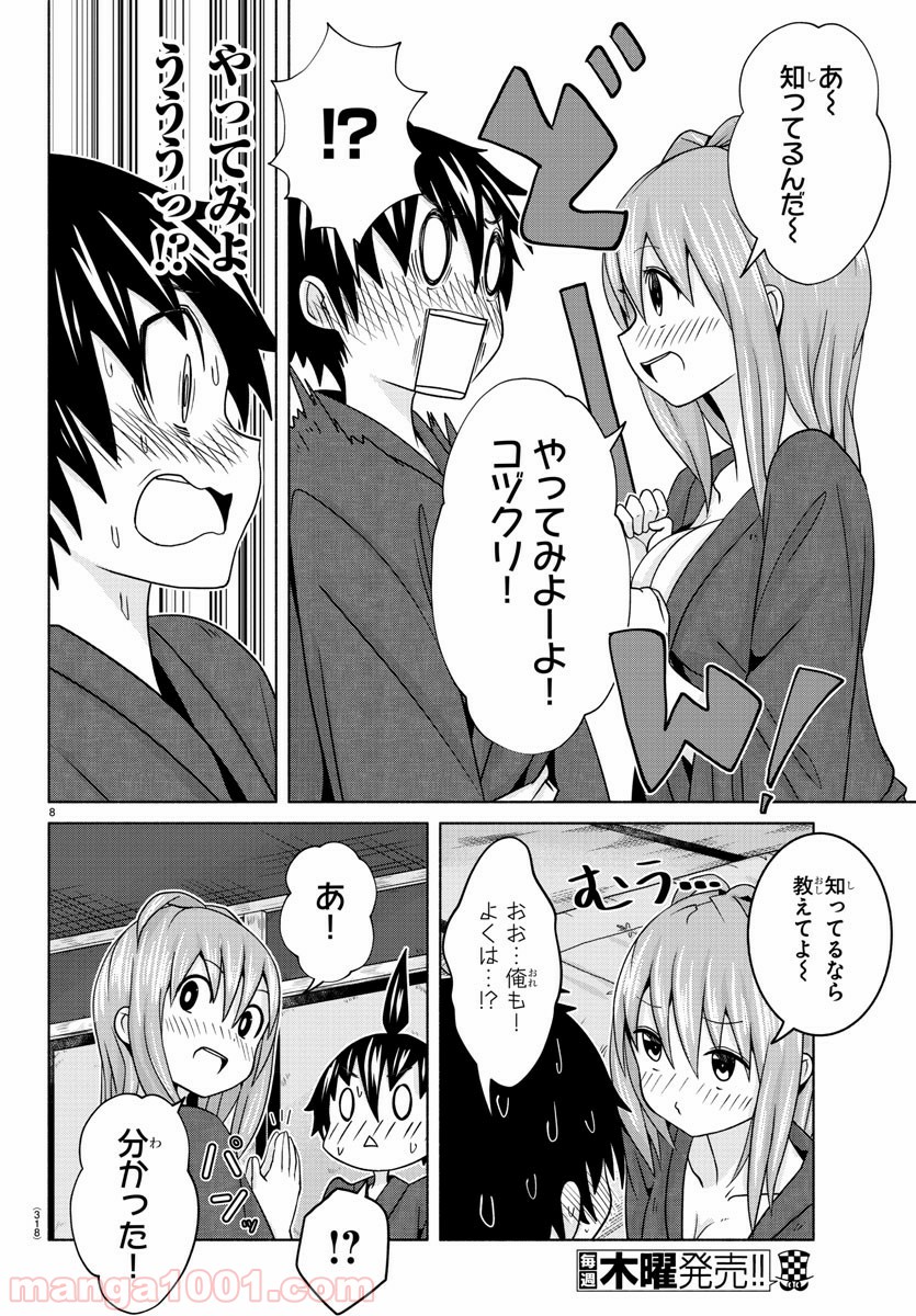 どらコン！ 第9話 - Trang 8
