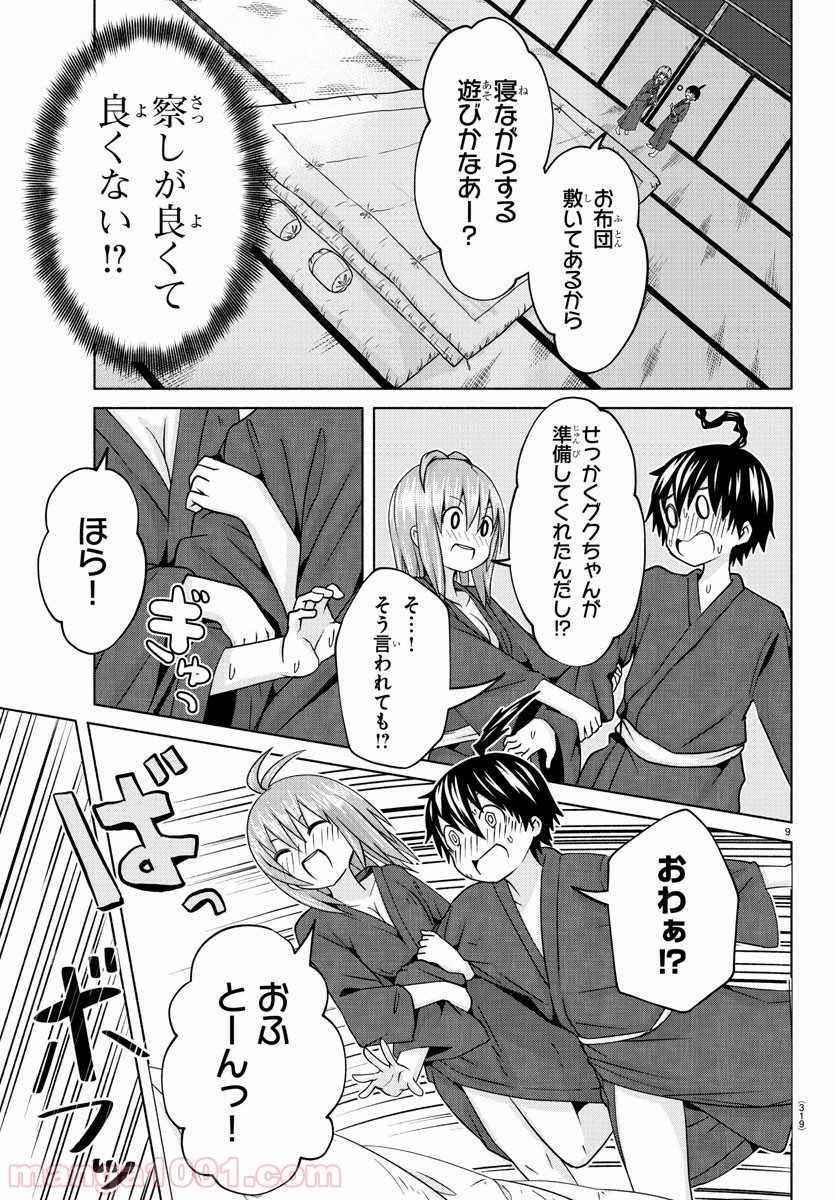 どらコン！ 第9話 - Trang 9