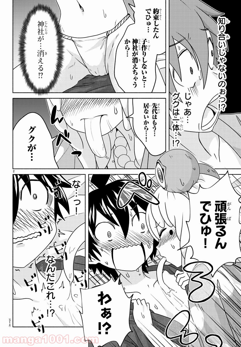 どらコン！ 第10話 - Trang 2