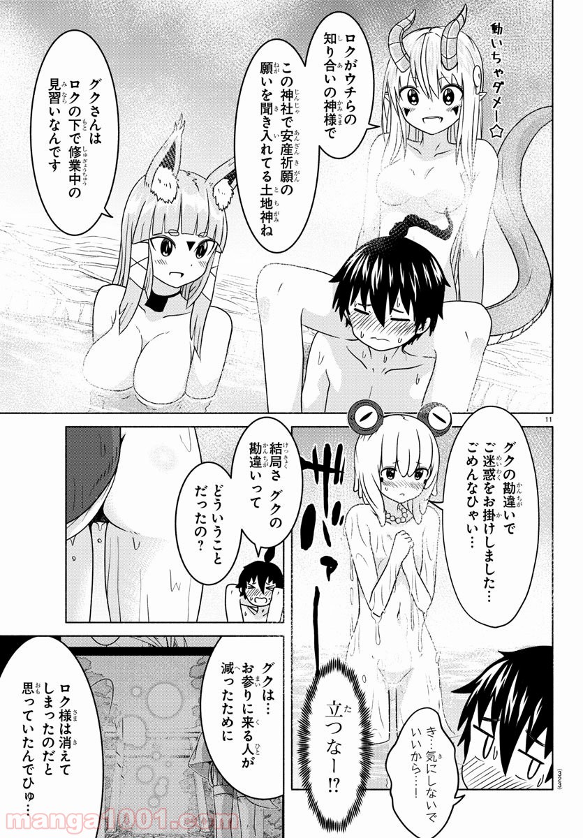 どらコン！ 第10話 - Trang 11