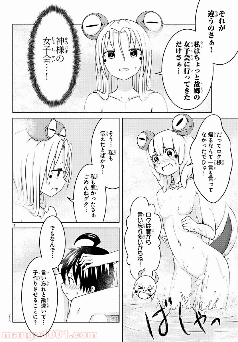 どらコン！ 第10話 - Trang 12