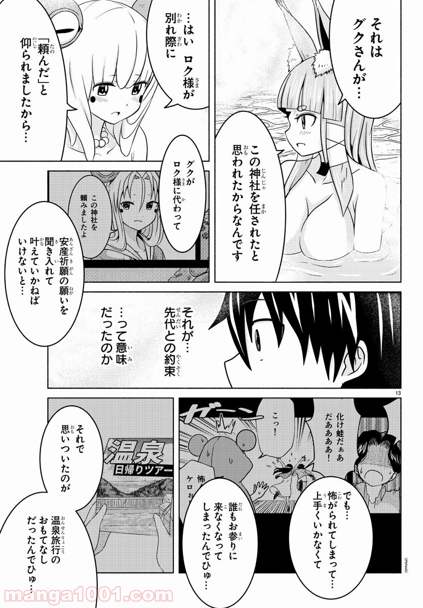 どらコン！ 第10話 - Trang 13