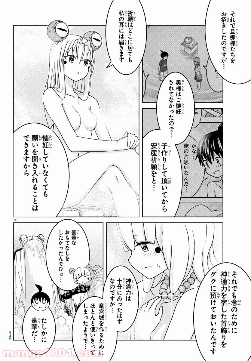 どらコン！ 第10話 - Trang 14