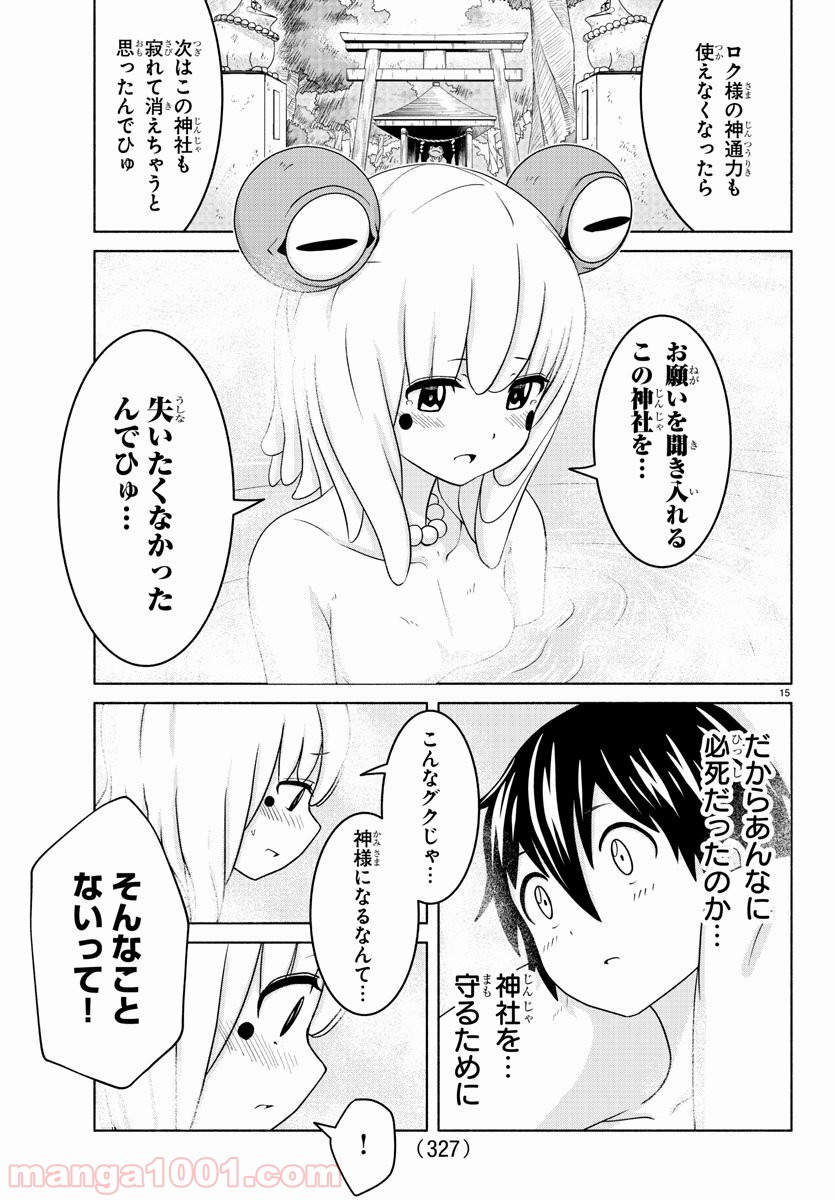 どらコン！ 第10話 - Trang 15